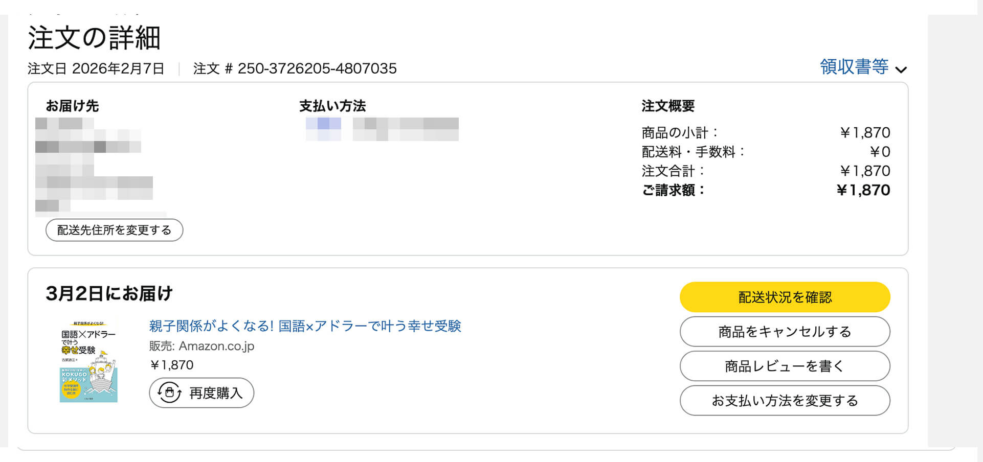 Amazon購入　画像