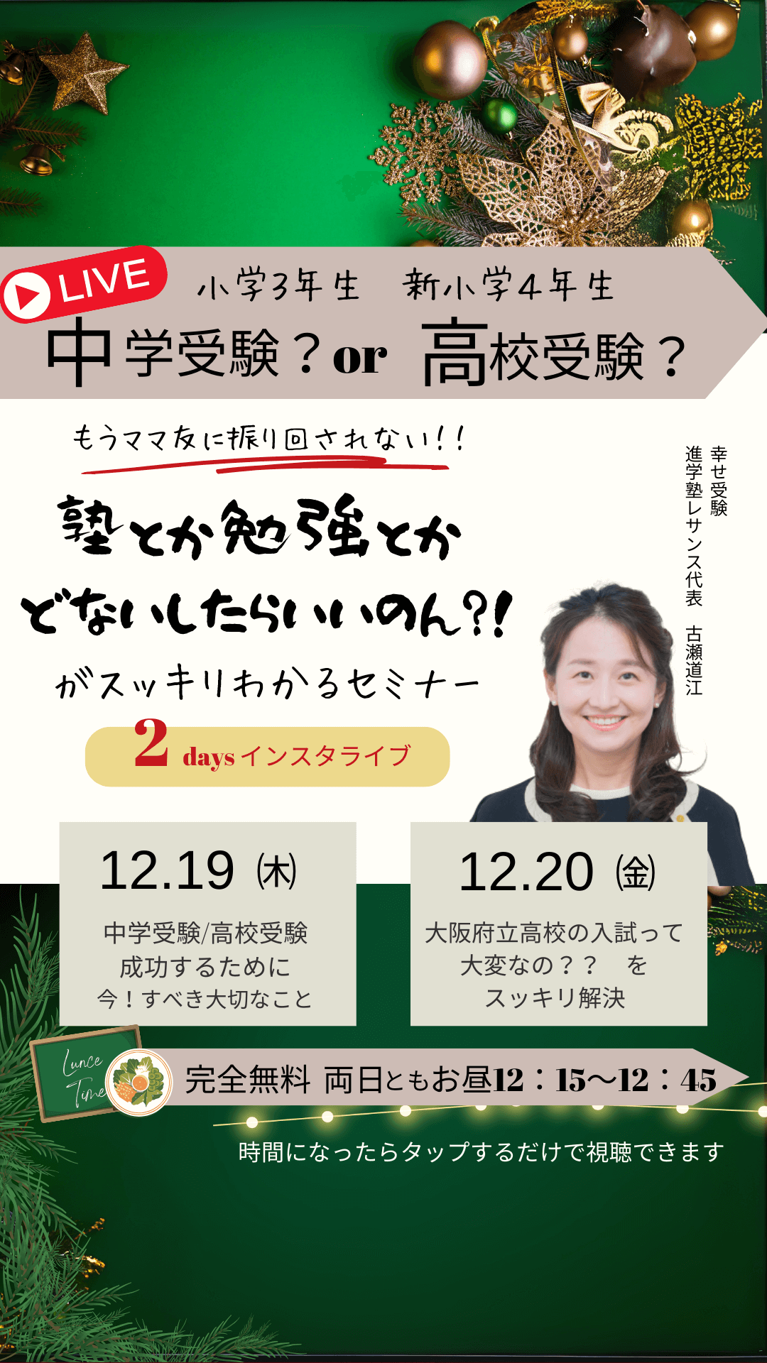 インスタライブ,中学受験,高校受験,塾,小学生,大手塾,個人塾,塾の選び方や学習法について