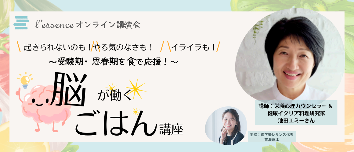 食育、思春期、受験期、栄養講座